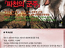 파천의 군주 9권 출간!!