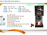 coffee.원두커피자판기 원두커피머신 원두커피기계 무상렌탈