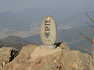 영광 불갑산-늦가을 산행