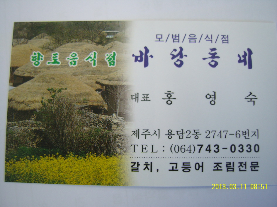 바당동네 이미지