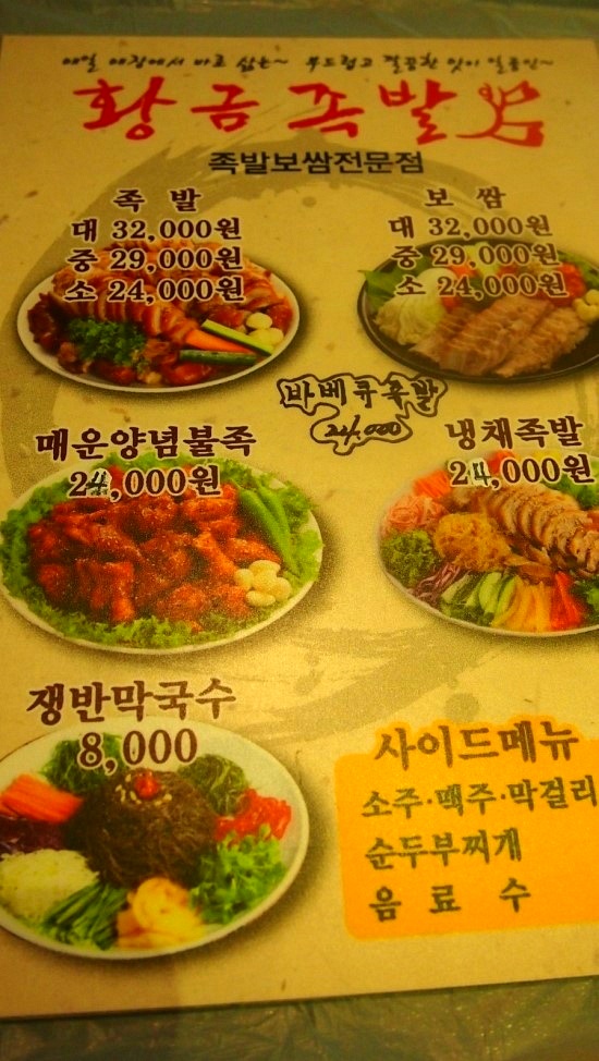 황금족발 이미지