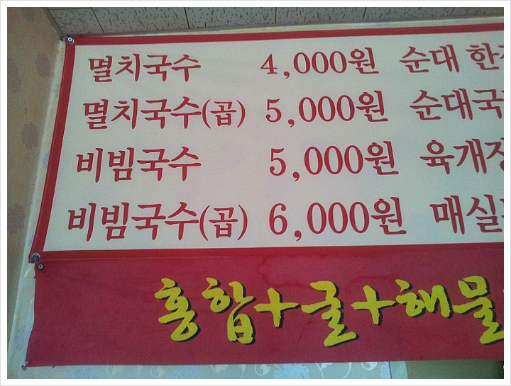 공릉동멸치국수 이미지