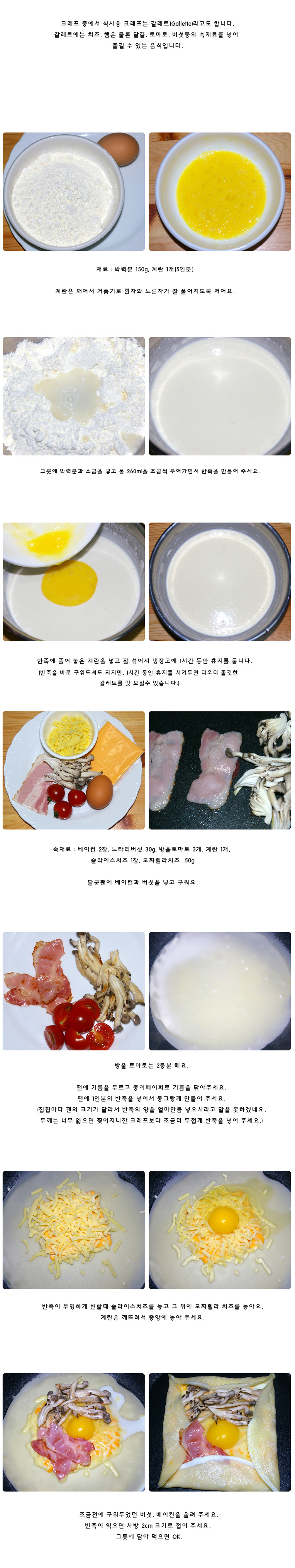 바쁜 아침 식사대용으로 갈레트로....,