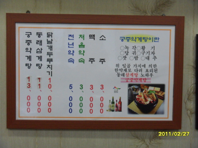 동래삼계탕 이미지