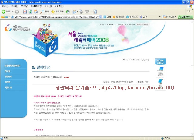 서울캐릭터페어 2008 온라인 기자단 모집안내