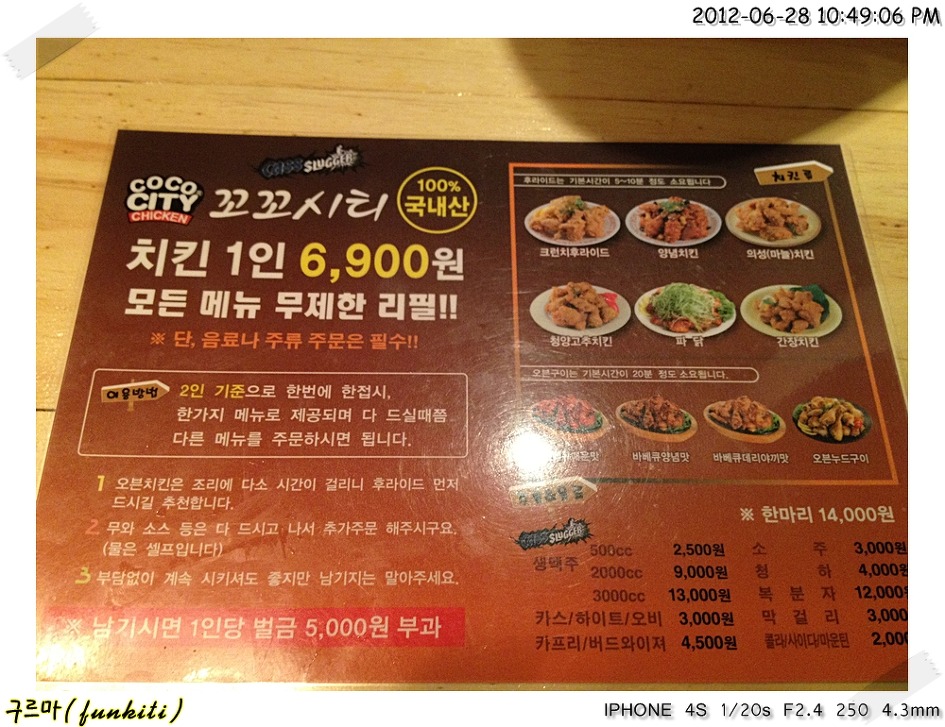 꼬꼬시티 6900원 무한리필 치킨