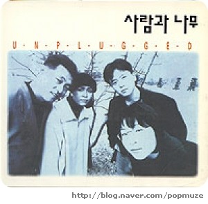 사람과나무 이미지