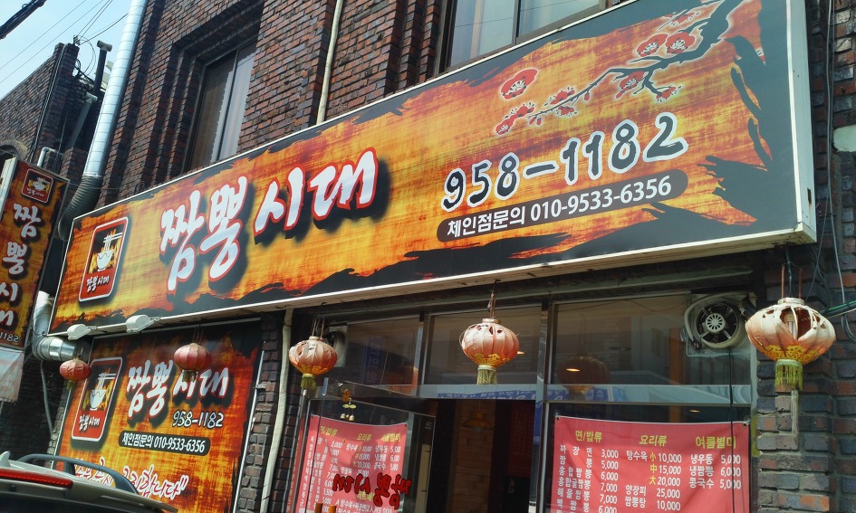 사골육수로만든짬뽕 이미지