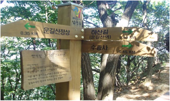 예봉산,운길산 산행 후기