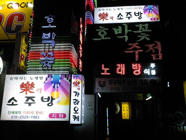 락노래방주점 이미지