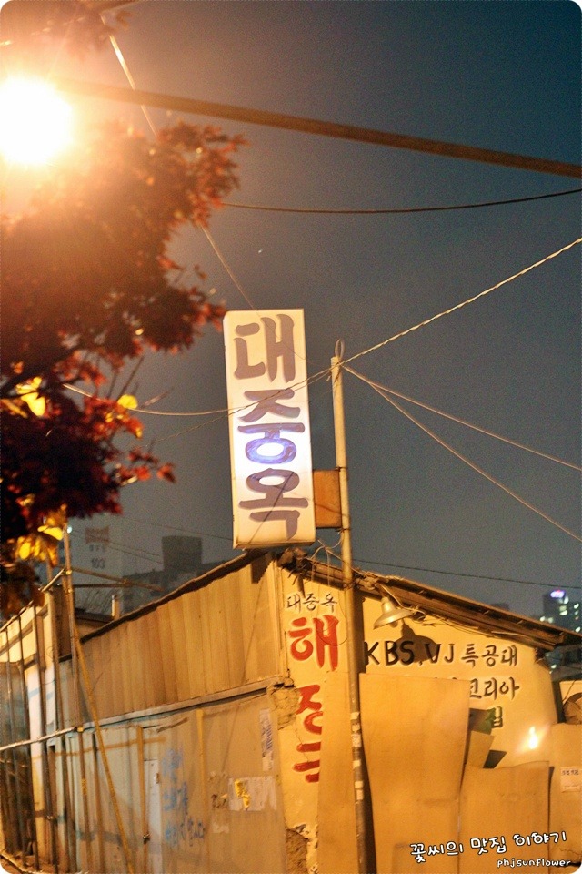 [마장동맛집]50년전통! 허름한 곳에서 대단한 해장국 맛을 맛보다 - 대중옥 - 마장동 지역 추천맛집 대중옥 후기
