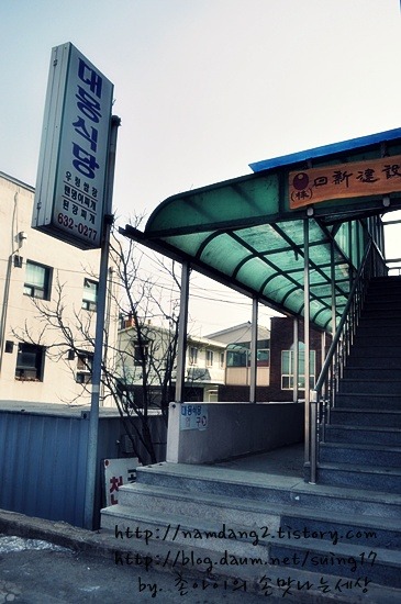대동식당 이미지