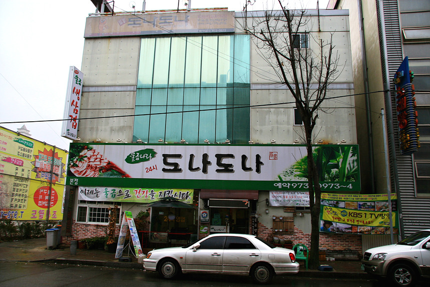 도나도나 이미지