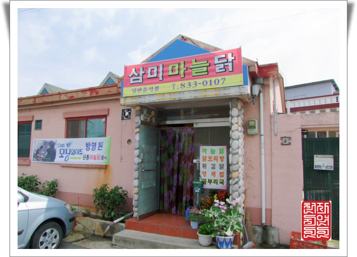 삼미식당 이미지