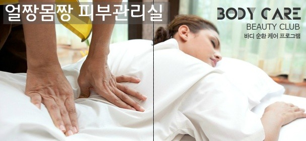 [용인 피부관리실]동백점 얼짱몸짱