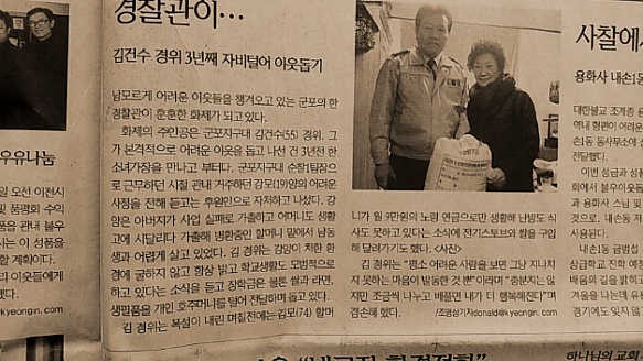 한 경찰관의 선행