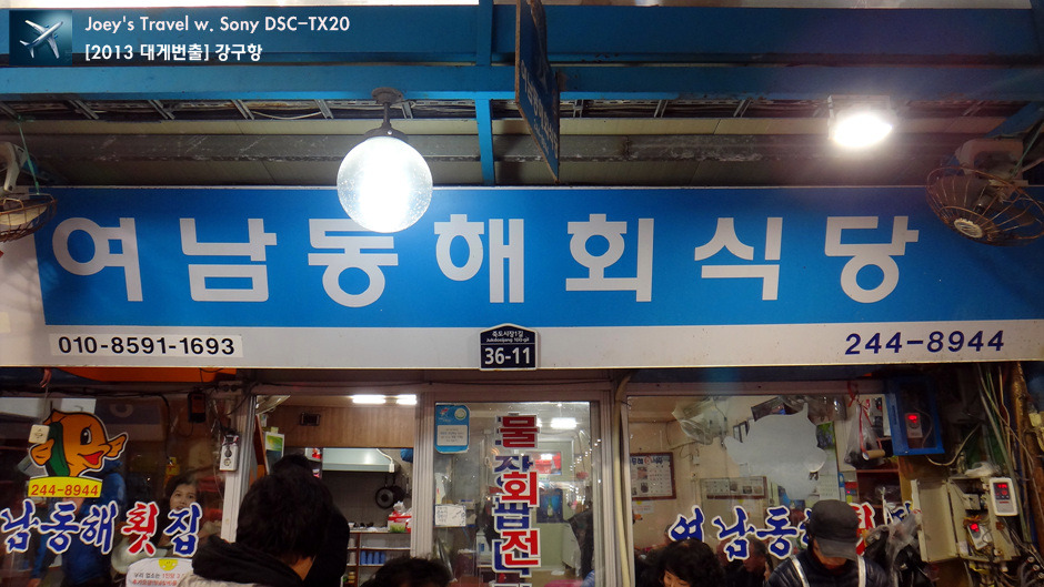 동해회식당 이미지