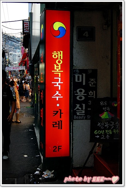 행복국수 이미지