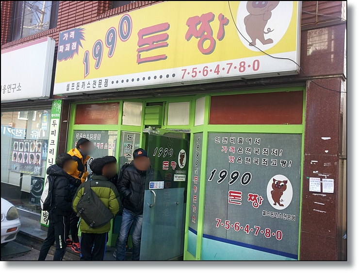 돈짱돈까스 이미지