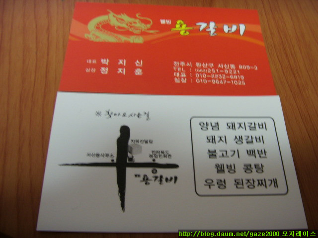 용갈비 이미지