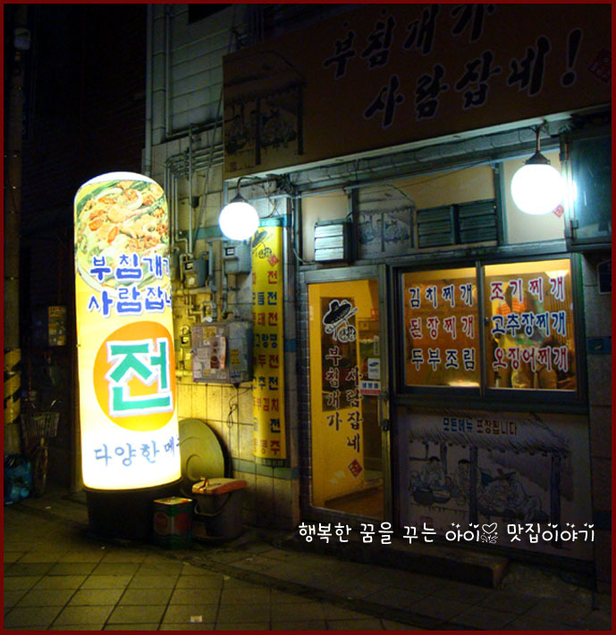 부침개맛집 이미지