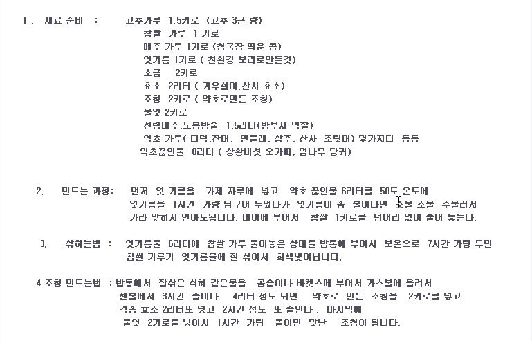 매우 맛있게 고추장 만드는 방법 