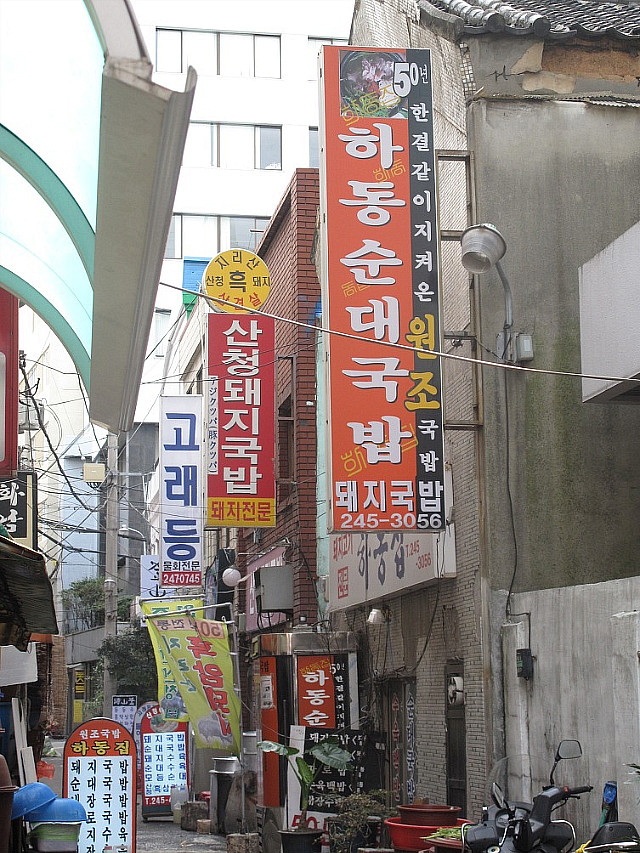 57년 전통의 유서깊은 국밥집  하동집 .......