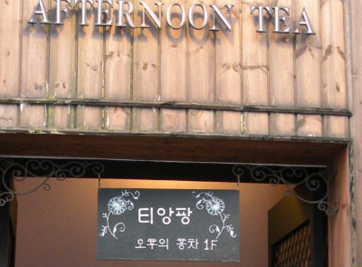 티앙팡 오후의 홍차 이미지