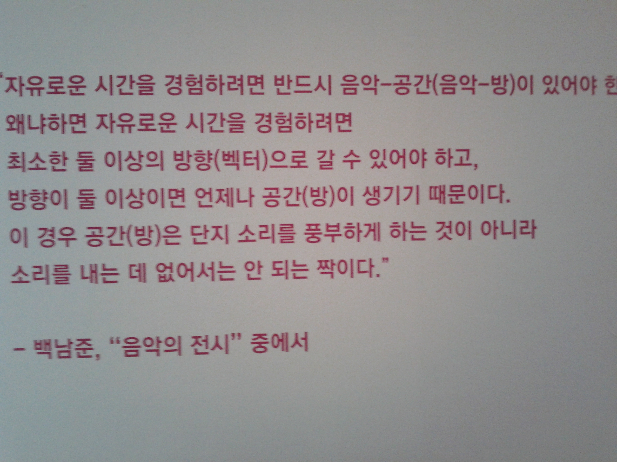 미디어 아티스트 백남준