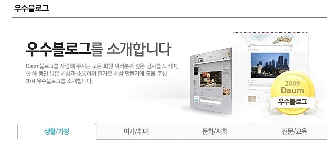 2009 우수 블로그로 선정 되었습니다^^