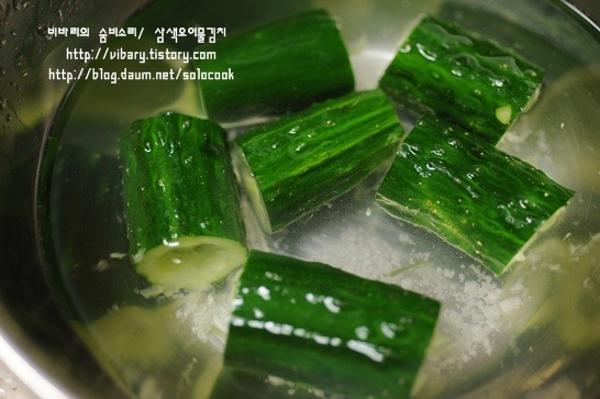 삼색오이물김치로 명절을 상큼하게 ~`