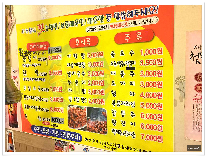 <전주/송천동> 홍가네꼼장어 - 전북/전주 지역 추천맛집 홍가네꼼장어 후기