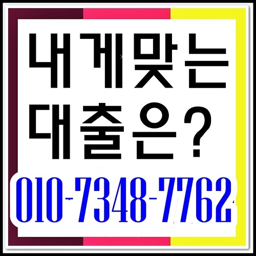 서울일수 용인일수  당황하지 말고 전화로 ~ o(^-^)o%#(