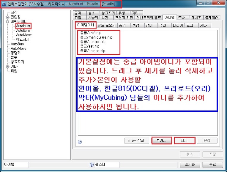 38차 길잡이 설정[솔플-사냥] - 13
