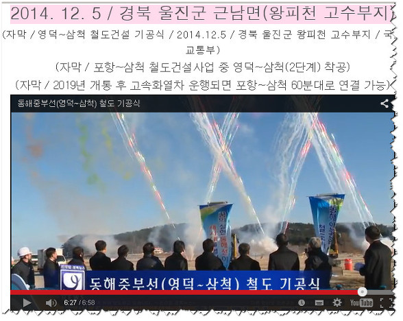 개인매물/경북  영덕군 영해면 벌영리/동해선 영덕~삼척(2단계) 철도건설 기공식