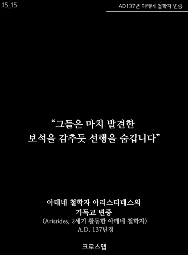 자랑스러운 이름 '크리스천' 