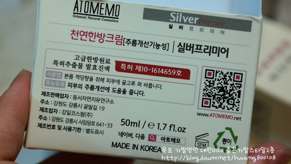 W드라마소품협찬 천연한방화장품  아토메모 넘 괜춤하다~