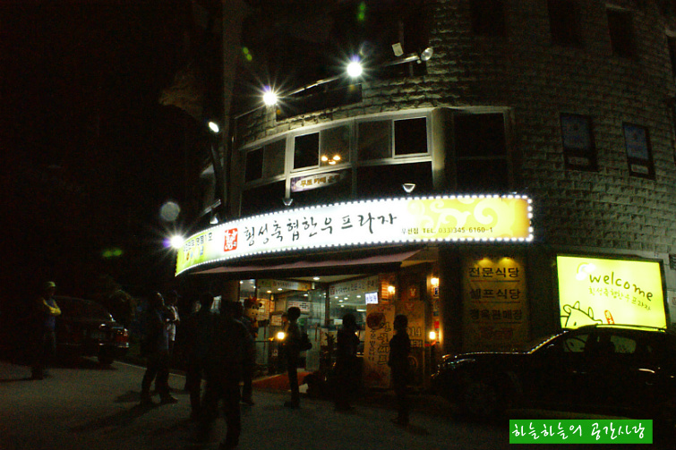 횡성한우프라자 우천점 이미지