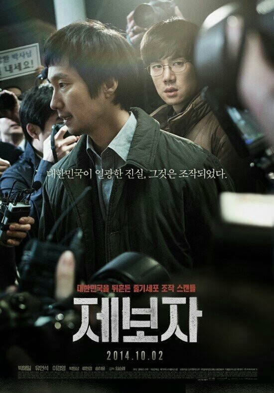 믿고 싶은 꿈과 믿어야 하는 진실 사이의 갈등! <제보자> 