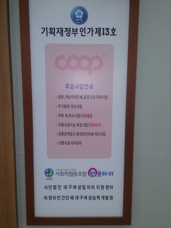 사회적협동조합한울타리 이미지