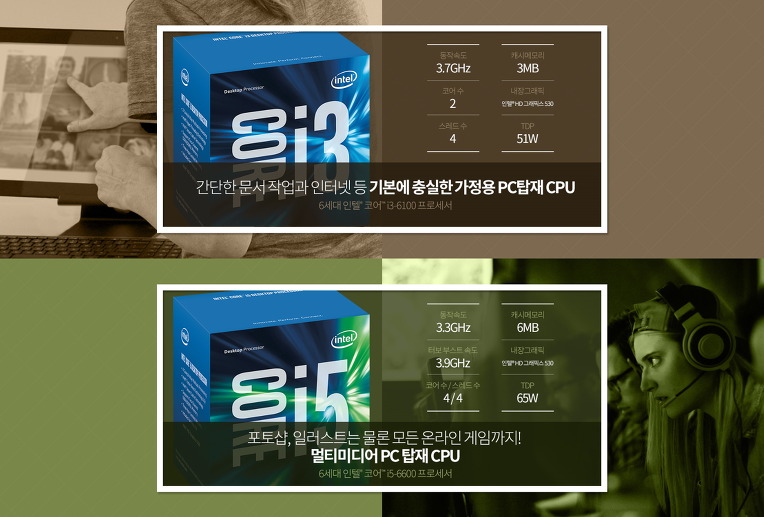 찰떡궁합 인텔® CPU 궁합 이벤트