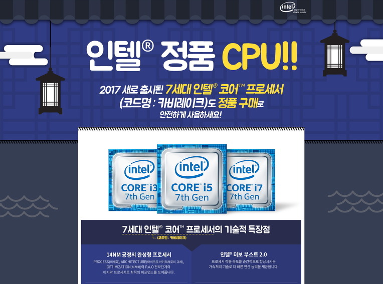7세대 인텔® 코어™ 프로세서 정품 CPU 퀴즈 이벤트