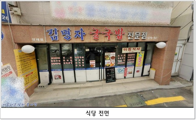 김명자굴국밥 이미지