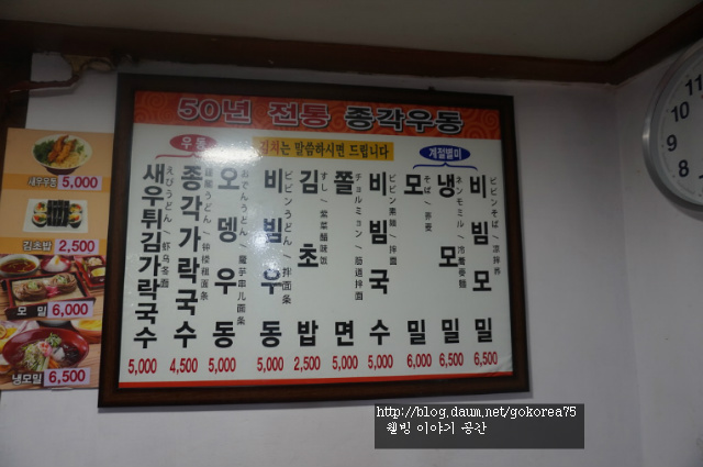 [부산맛집,광복동]50년전통 가락우동"종각집"