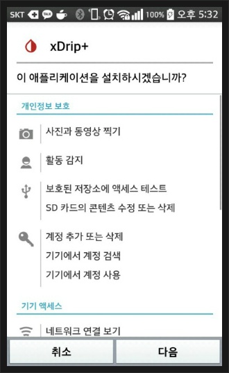 덱스콤(DEXCOM)과 PEBBLE WATCH연동- 5.XDRIP+ 다운로드 및 설치