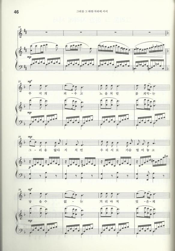 그리움 그 하이얀 자리에 서서- 이시은 작시. 김광자 작곡