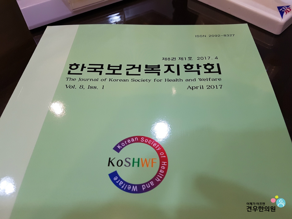 보건한의원 이미지