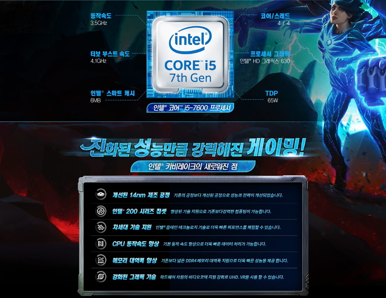 7세대 인텔® 코어™ 프로세서 게이밍 어벤져스 이벤트
