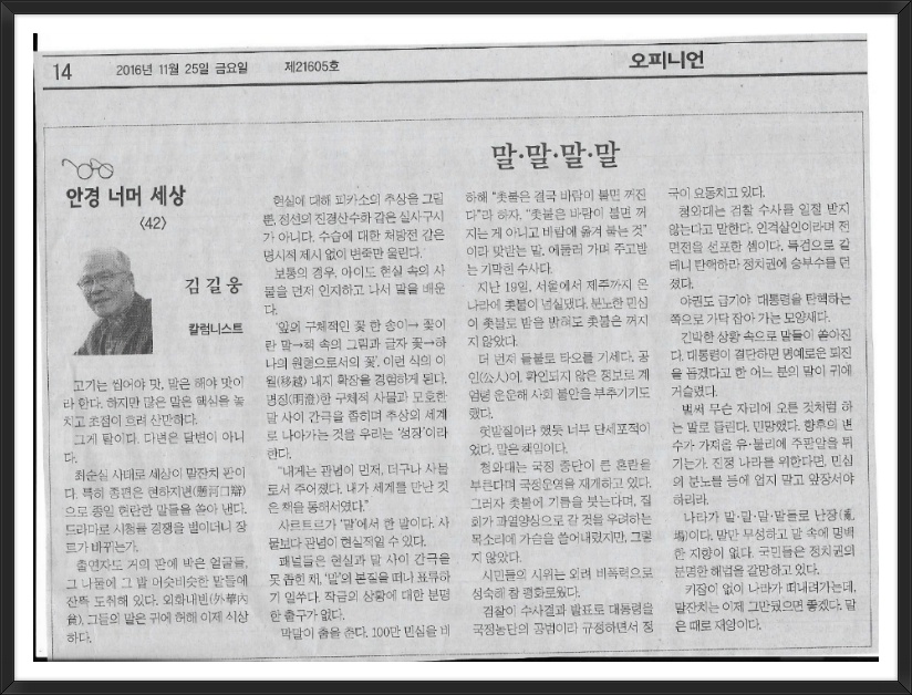 제주新보의 안경 너머 세상 "말.말.말.말"