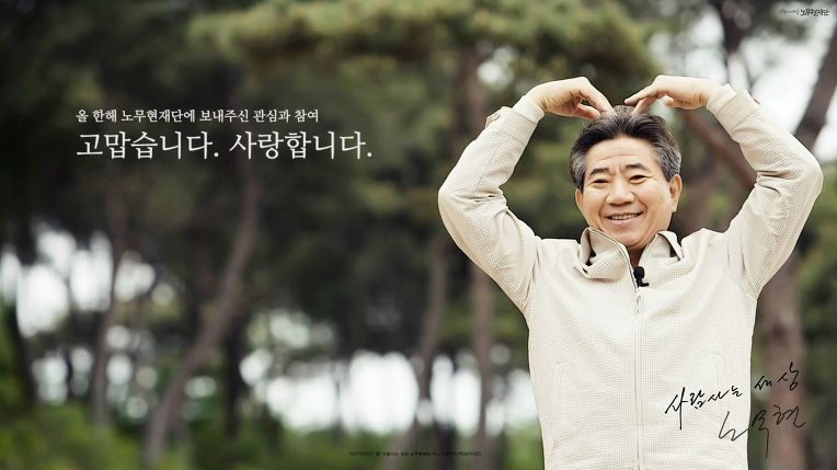 사람다운 사람, 대통령다운 대통령, 故 노무현 전 대통령.JPG | 인스티즈